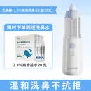 布朗仕电动洗鼻器生理盐水洗鼻神器 吸洗两用适用儿童与成人 全新升级洗鼻器+2.3%高渗盐水1盒(20支)
