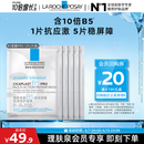理肤泉B5面膜PRO5片【体验装】 补水保湿紧急修护舒缓泛红护肤品旅行装