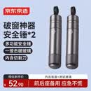 京东京造破窗器汽车安全锤逃生锤破窗锤可割安全带 2个装【DK】