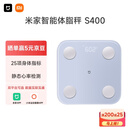 米家小米智能体脂秤S400蓝色 双接家用电子秤体重秤 高精准 25项身体数据平衡测试 体重体脂管理