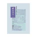 冯梦龙《三言》之三《醒世恒言》上下册