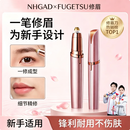 NHGAD电动修眉刀修眉神器眉毛修剪器修眉笔全自动刮眉刀女士