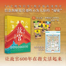 坐在故宫屋檐下：图解紫禁城五十问