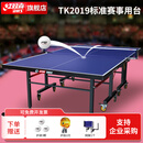 红双喜（DHS）自营乒乓球桌球台室内滚轮可移动折叠TK2019含球拍/网架/乒球