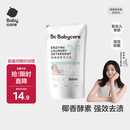 babycare婴儿宝宝童椰香酵素洗衣液去污除菌蚕丝蛋白柔护清洁洗衣液500ml