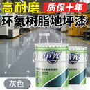申光工厂环氧树脂地坪漆车间水泥地面漆耐磨油性地板漆室内车库地平漆 灰色 20公斤