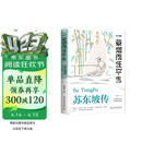 苏东坡传 一蓑烟雨任平生 此心安处是吾乡 正版图书 苏东坡词传 枕上诗书 遇见 宋词 唐宋诗集 人物传记 文学名家名著 林语堂推荐书籍
