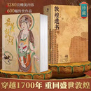 最美敦煌+敦煌遗书 2本套装 精装大八开本 画集图敦煌临摹画册400余幅传世作品私邸收藏书 最美敦煌+敦煌遗书2本套装
