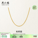 周六福18K黄金项链女肖邦链彩金项链素链生日礼物 黄18K约1.6g-47cm