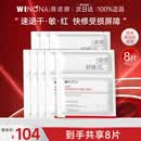 薇诺娜（WINONA）舒缓速修胶原冻干面膜保湿舒缓修护屏障敏感肌泛红官方旗舰正品 舒缓修护面膜8片