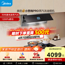美的（Midea）【小西梅PRO AK11】油烟机自动蒸汽洗 30风量顶侧一体 MAX双风道吸排烟机【推荐小西梅PRO灶】
