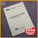 TSG Z6002-2026 特种设备焊接操作人员考核细则（代替TSG Z6002-2010）