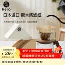 Hero咖啡滤纸 滴漏式手冲咖啡过滤纸V型滤杯用滤纸1-4人份大号 原木色