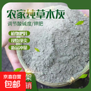 纯草木灰肥料有机钾肥天然农家肥花肥杀虫消毒果蔬通用底肥稻壳炭 纯草木灰20斤