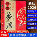 【官方正版】1931-2050择吉万年历 择日通书万年历 中国民俗老黄历2026 择吉通书万年历 公历 农历五行黄道吉日 择吉日万年历每日宜忌八字周易历法速推工具书 【单本】中国民俗择吉万年历