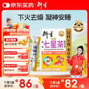 衍生港版精装七星茶 婴幼儿清燥热开胃下火凝神安睡 奶粉伴侣清火辅食 【下火去燥】精装七星茶 10g*20包 促吸收 改善宝宝睡眠