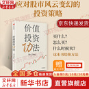 【京东快递现货包邮】价值投资功法 Mr.Dang 著 价值投资 一本帮普通投资者构建慢牛组合的价值投资指南 新华书店旗舰店金融投资理财正版图书书籍 价值投资功法