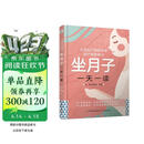 坐月子一天一读孕妇备孕怀孕孕期胎教孕妈书籍孕期书籍