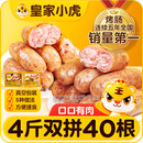 皇家小虎烤肠40根/4斤原味黑椒火山石超值肉肠早餐香肠火腿肠热狗源头直发