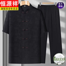 恒源祥高端品牌唐装男中老年人桑蚕丝套装爸爸中国风夏装爷爷短袖新款 黑色 短.袖+裤子 套装 805 M 170 90斤-115斤