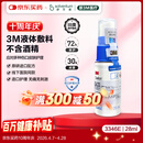 3M液体敷料创可贴医用伤口造口保护失禁皮肤护理婴儿红PP喷雾3346E