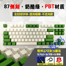 CHERRY高品质PBT机械键盘专用个性键帽87104108键 IKBCCherry艾石头 军绿色 87奶酪绿侧刻