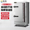 钦樽（QINZUN）商用蒸饭柜全自动食堂电蒸箱保温蒸包子馒头炉燃气电用智能定时款标准电用【标准用电款】8盘120人