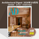 【单期/外刊订阅】Architectural Digest 2025/2026年订阅6期 法国法文版AD 建筑辑要室内设计杂志 【单期】2026年3/4月刊