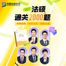 2027届众合法硕通关2000题法学非法学实战演练海量刷题