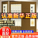 【官方正版】黄帝阴符经正版 皇帝阴符经 黄帝阴符经李克精讲 野叟曝言 全6册 足本精装 野叟曝言足本 野叟曝言正版 四川大学出版社三民书局人民文学中国出版社 壹玖壹壹图书 【正版6册】野叟曝言