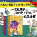 罗尔德达尔经典作品彩图美绘版（套装6册）7-10岁 了不起的狐狸爸爸 查理和巧克力工厂 好心眼儿巨人 玛蒂尔达 奇幻故事 幻想儿童文学 课外阅读 儿童礼物 阅读书单