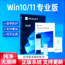 正版win11/10专业版系统u盘无限重装密钥永久激活带教程售后指导 win11彩盒中文专业版 U盘+密钥