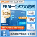 备考2026FRM一级中英文notes官方教材金融风险管理师考试官方教材frm一级教材2026考纲1V1服务加赠干货三色笔记中文题库考试新品