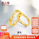 周六福（ZLF） 18K金钻石戒指男女情侣款璀璨求婚结婚对戒星光T 男戒17号