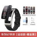 华为（HUAWEI）通话手环B7蓝牙耳机二合一运动手表测心率睡眠血氧运动检测B8男女智能手环长续航 b7手环【曜金黑.】+送表带任选+贴膜