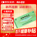 北京同仁堂 石斛夜光丸 5.5克*10丸 补肾滋阴 清肝明目肝肾两亏
