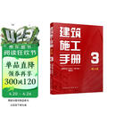 建筑施工手册3（第六版）