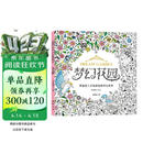正版《梦幻花园》我的秘蜜密神秘解减压书籍成人填涂图鸦色手绘本画画一册全套装魔法森林适合儿童中文版系列