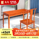 东成红木家具缅甸花梨（学名：大果紫檀）新中式书桌梳妆台学习桌全实木办公桌电脑桌写字台明式 106CM一桌一椅组合