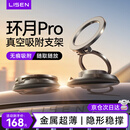 李森车载手机支架2026年新款磁吸真空吸附吸盘汽车专用导航环月pro