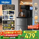 海尔（Haier）茶吧机小海星Pro2026新款饮水机家用高端客厅316L不锈钢烧水壶一体自动上水下置茶吧柜 温热款S16