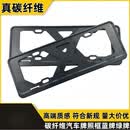 锟霖屹碳纤维牌照框新交规车牌架汽车改装牌照托碳纤纹理车牌框厂家批发 汽车蓝牌一套