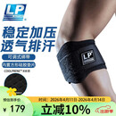LP网球肘部关节保护套透气加压健身篮球羽毛球专业护肘751CA均码