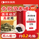 同仁堂御医匠老北京海盐生姜足贴艾灸叶草除足部湿气瘦小肚子护理睡眠贴