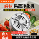 苏泊尔果蔬清洗机食材净化机水果蔬菜肉类清洗器洗菜机净化器小型超长续航GS10 分解农残+除色素+降解重金属+蓝光杀菌+99%净化
