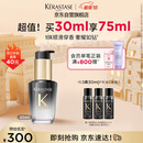 卡诗海源黑钻香氛护发精油30ML留香滋润秀发柔顺亮泽礼盒生日礼物