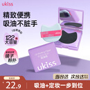 悠珂思（ukiss）面部气垫粉扑式吸油纸122片/盒 男女士便携散粉控油定妆