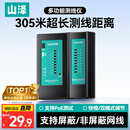 山泽（SAMZHE）网线测试仪多功能测线仪电脑网络水晶头网线电话线检测仪工程级家用智能网线通断测试仪黑色 CS-50