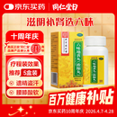 北京同仁堂 六味地黄丸（浓缩丸）300丸  黑丸子 遗精盗汗头晕耳鸣腰膝酸软 男科用药 非处方药京东自营药房