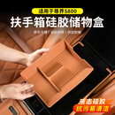 途梁适用尊界S800中控后排扶手储物盒硅胶垫二排防滑垫内饰用品后座 尊界S800 后排中控扶手箱硅胶垫【浅棕色】